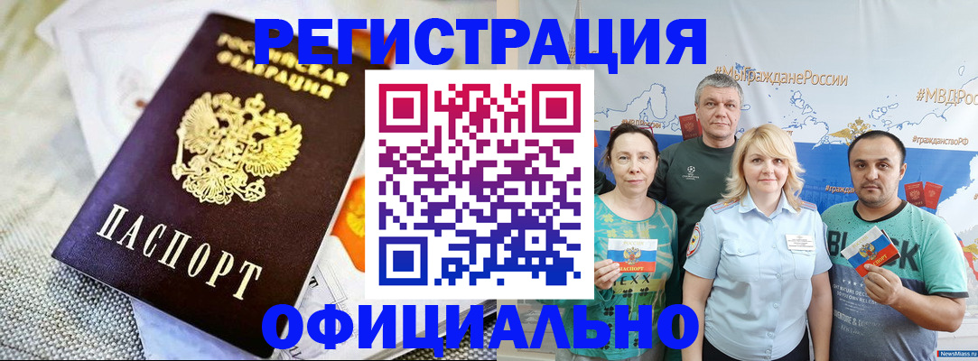 прописка в Ахтубинске