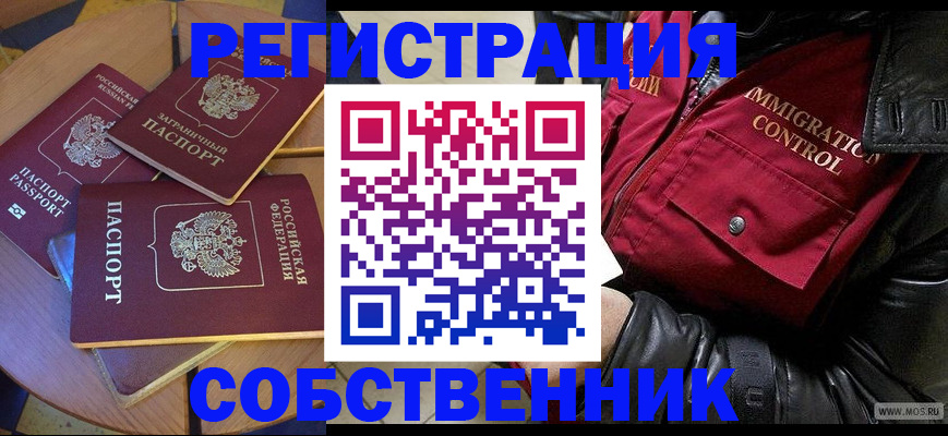 временная регистрация недорого в Ахтубинске