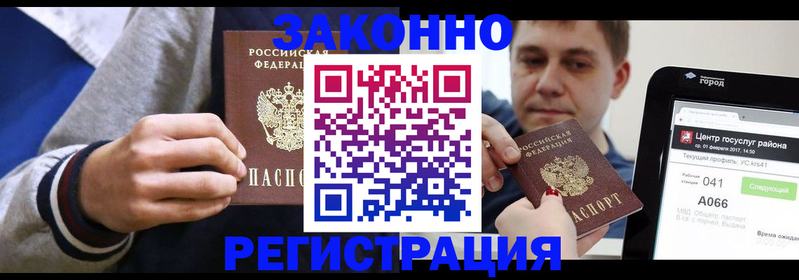 купить прописку в Ахтубинске