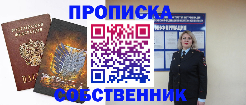 прописка в Ахтубинске