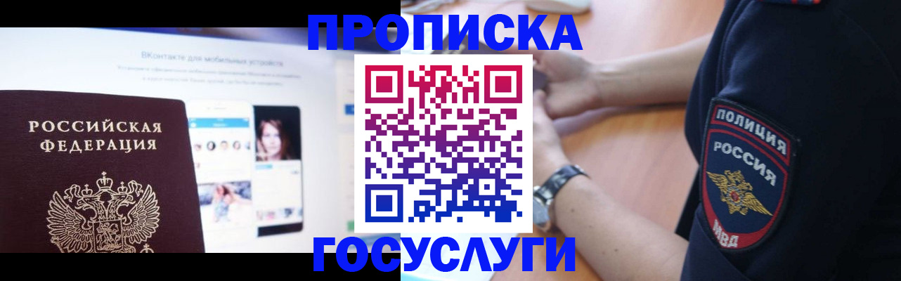 временная регистрация для школы в Ахтубинске