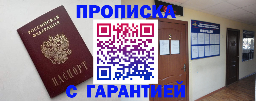 прописка гарантия в Ахтубинске